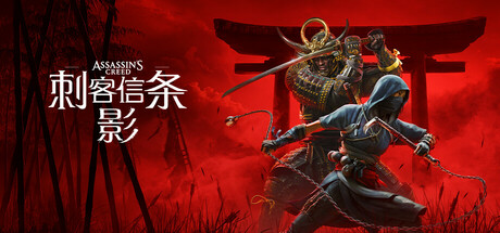 刺客信条:影/Assassin’s Creed Shadows(图1) 刺客信条:影/Assassin’s Creed Shadows(图1)
