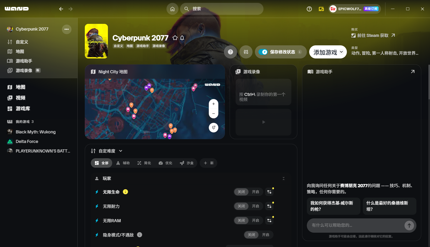 单机游戏修改器WeMod/Wand 支持5000+游戏(图5) 单机游戏修改器WeMod/Wand 支持5000+游戏(图5)