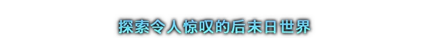剑星 Stellar Blade(图2) 剑星 Stellar Blade(图2)