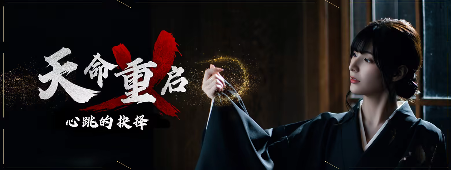 天命重启:心跳的抉择/Refate: Echoes of Desire(图2) 天命重启:心跳的抉择/Refate: Echoes of Desire(图2)